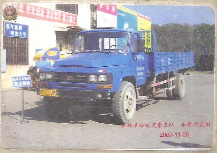 大貨車